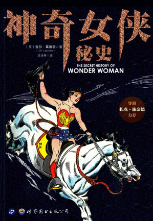 [PDF] 神奇女侠秘史