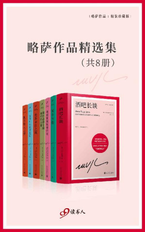 [EPUB] 略萨作品精选集（套装共8册）
