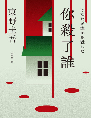 [PDF] 你杀了谁（东野圭吾作品集）