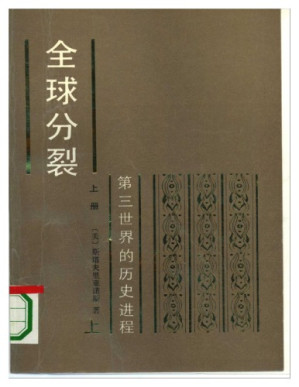 [PDF] 全球分裂:第三世界的历史进程