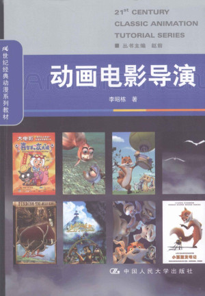 [PDF] 动画电影导演
