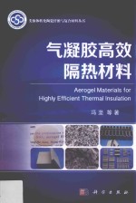 [PDF] 气凝胶高效隔热材料