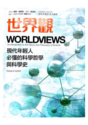 [PDF] 世界觀：現代年輕人必懂的科學哲學和科學史