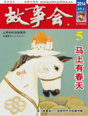 [PDF] 故事会 2014 3月上 5
