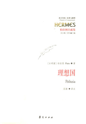 理想国.PDF