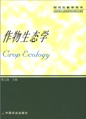 [PDF] 作物生态学