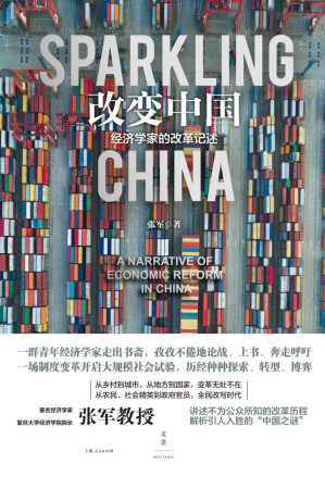 [EPUB] 改变中国：经济学家的改革记述