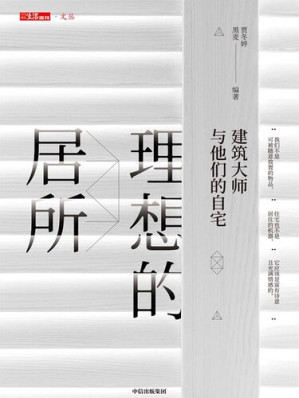 [AZW3] 理想的居所：建筑大师与他们的自宅