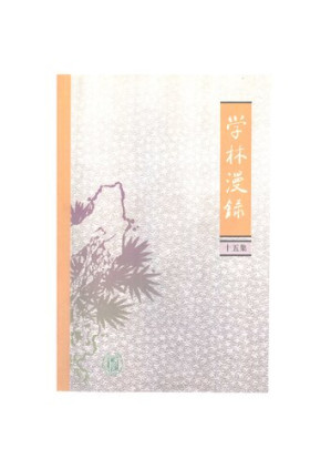 [PDF] 学林漫录