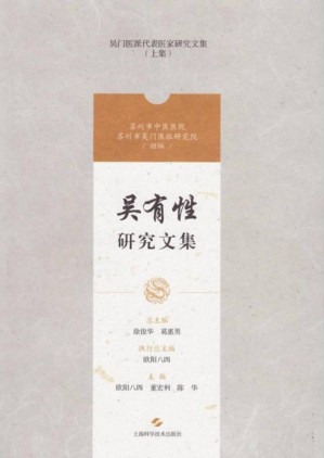 [EPUB] 吴有性研究文集