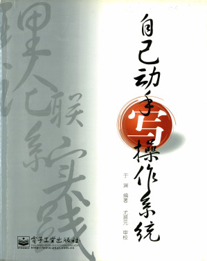 [PDF] 自己动手写操作系统