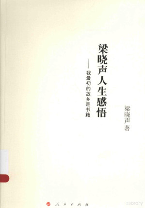 [PDF] 梁晓声人生感悟
