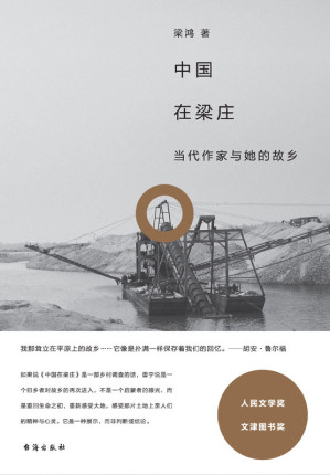 [EPUB] 中国在梁庄