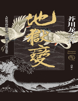 [PDF] 地狱变