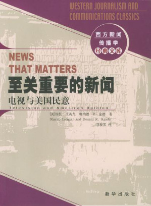 [PDF] 至关重要的新闻 电视与美国民意