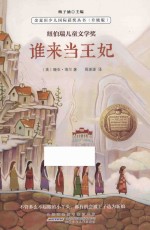 [PDF] 金麦田少儿国际获奖丛书 谁来当王妃