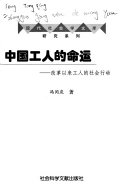 [PDF] [现代社会学文库]中国工人的命运