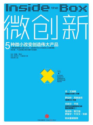 [EPUB] 微创新：5种微小改变创造伟大产品(elib.cc)