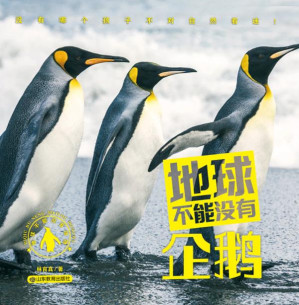 [EPUB] 地球不能没有企鹅
