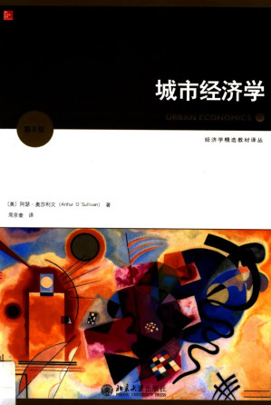 [PDF] 城市经济学