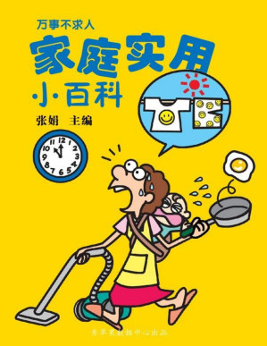 [PDF] 万事不求人——家庭实用小百科