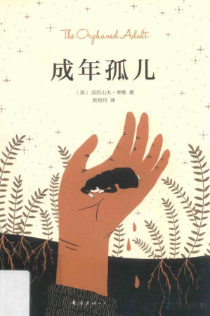 [PDF] 成年孤儿
