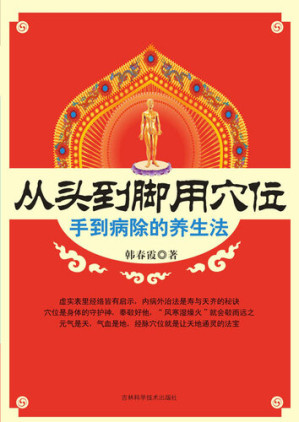 [EPUB] 从头到脚用穴位