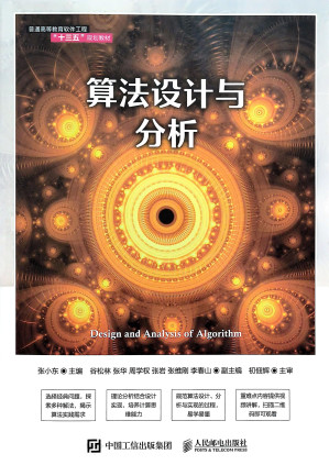 [PDF] 算法设计与分析 Design and Analysis of Algorithm