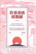 [PDF] 日语语法超图解