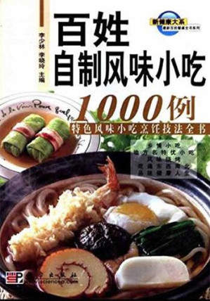 [EPUB] 百姓自制风味小吃1000例