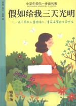 [PDF] 假如给我三天光明 精华版