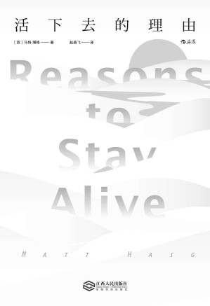 [EPUB] 活下去的理由