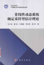 [PDF] 非线性动态系统确定采样型估计理论