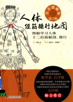 [PDF] 人体经筋循行地图