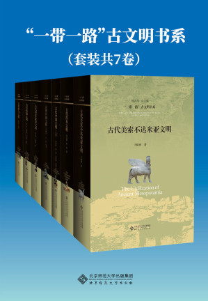 [EPUB] “一带一路”古文明书系（套装共7册）