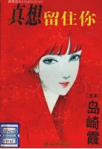 [PDF] 真想留住你