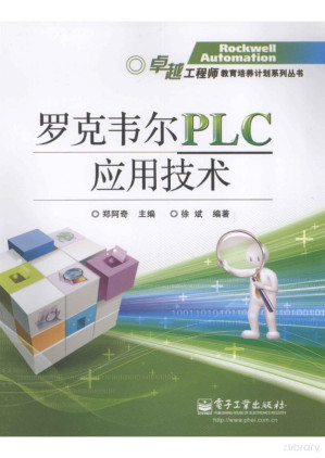 [PDF] 罗克韦尔PLC应用技术