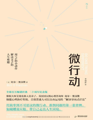 [PDF] 微行动：用1%的小动作解决99%的人生难题