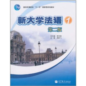 [PDF] 新大学法语(1) 第二版【国家级规划教材】