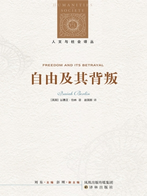 [EPUB] 自由及其背叛：人类自由的六个敌