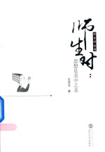 [PDF] 师生对 思想是美中之美