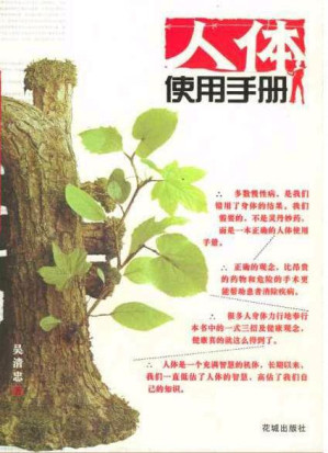[MOBI] 人体使用手册