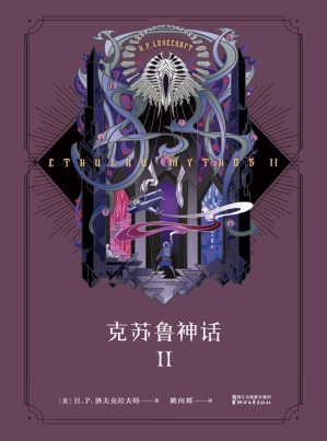 [EPUB] 克苏鲁神话Ⅱ