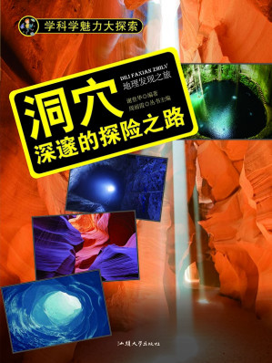 [EPUB] 洞穴 : 深邃的探险之路
