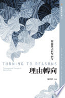 [PDF] 理由转向：规范性之哲学研究