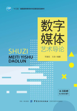 [EPUB] 数字媒体艺术导论