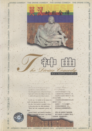 [PDF] 神曲 英汉对照全译