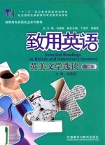 [PDF] 致用英语英美文学选读