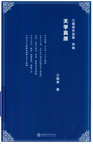 [PDF] 天学真原