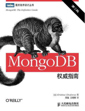 [EPUB] MongoDB权威指南(第2版) (图灵程序设计丛书)